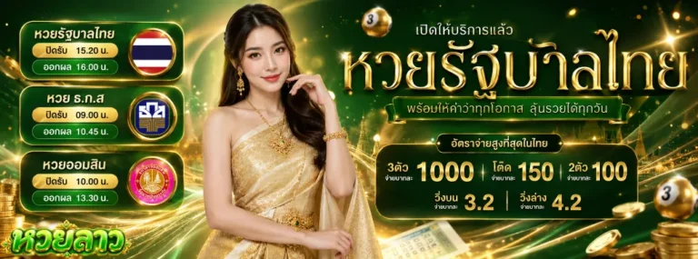 ซื้อหวยลาวที่ไหน โปรโมชั่น